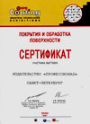 Покрытия и обработка поверхности