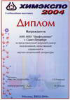ХимЭкспо - 2004