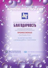 Химия. Нефть и Газ