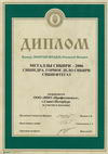 Металлы Сибири - 2006. Сибнедра. Горное дело Сибири. Сибнефтегаз.