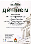 8-я международная выставка