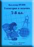 Геометрия в задачах. 7- 8 классы.