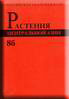 Растения Центральной Азии. Выпуск 8б.
