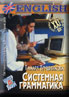 Системная грамматика