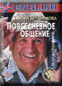 Повседневное общение