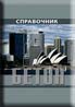 Бетон. Том II