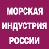 Международный Форум по судостроению, судоремонту, судовому оборудованию, судоходству, портам
