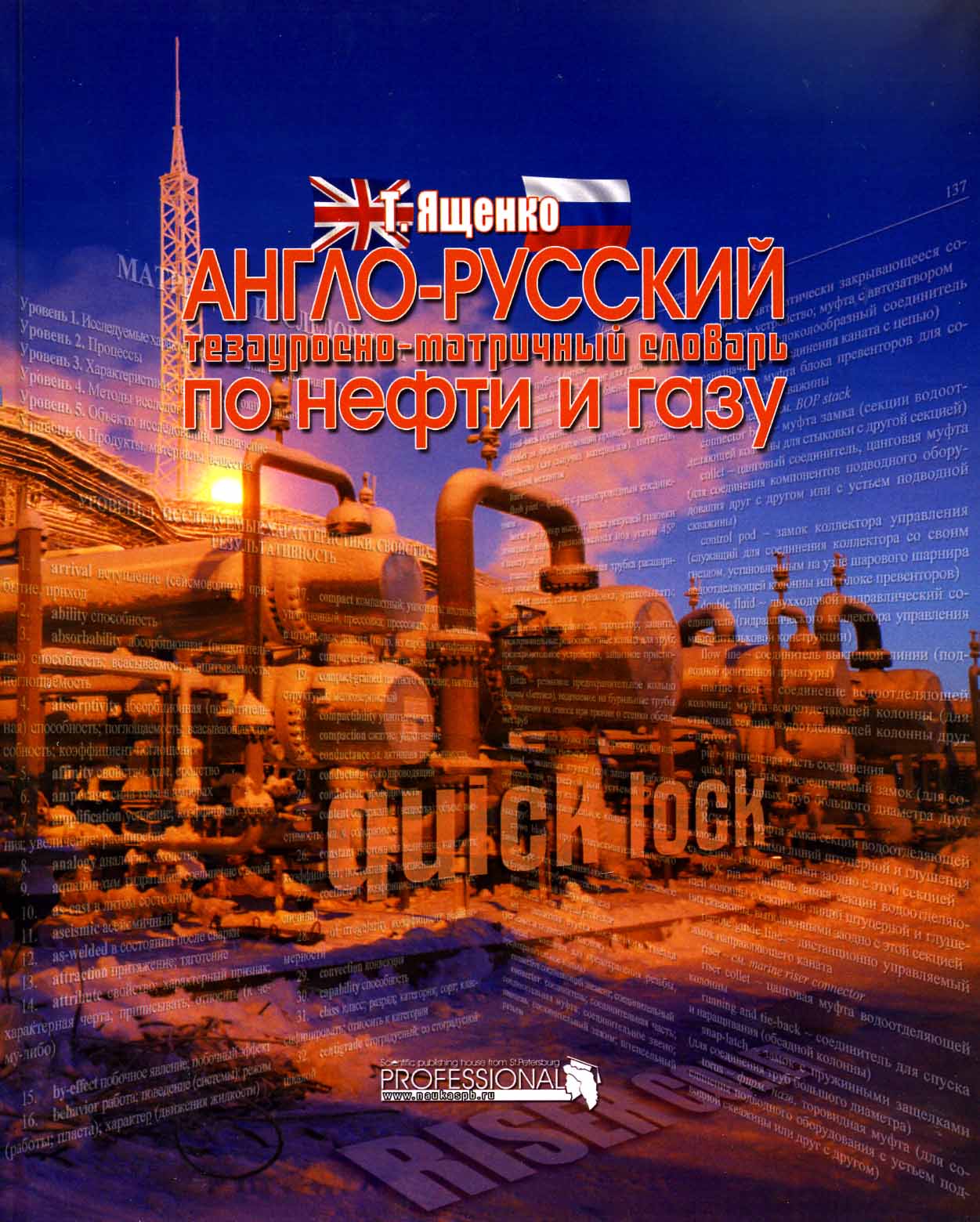 Англо-русский тезаурусно-матричный словарь по нефти и газу
