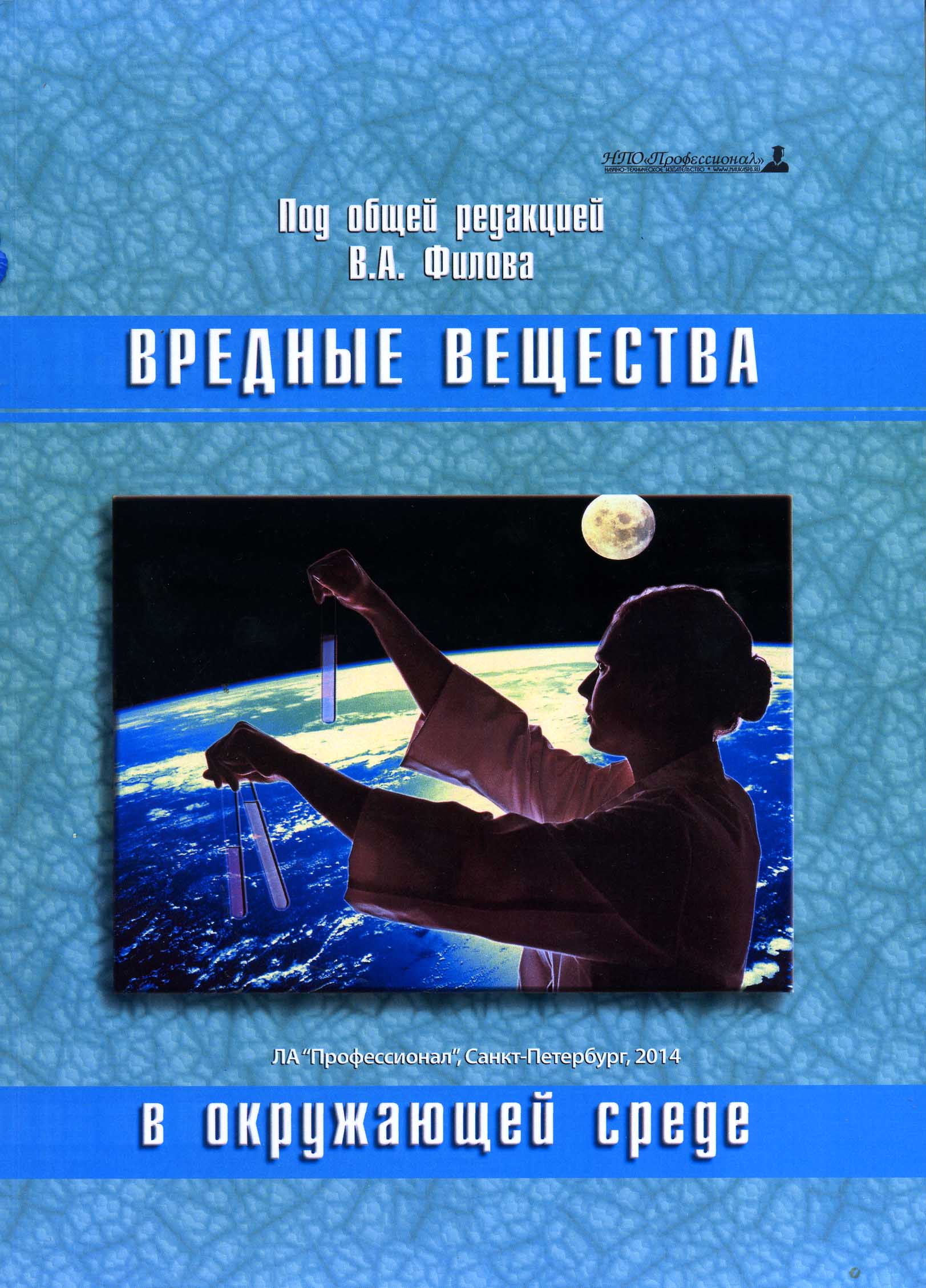 Вредные вещества в окружающей среде.