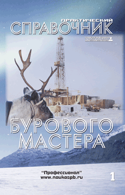 справочник бурового мастера