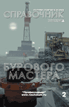 справочник бурового мастера