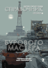 справочник бурового мастера
