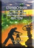 Справочник по расчетам гидравлических и вентиляционных систем.