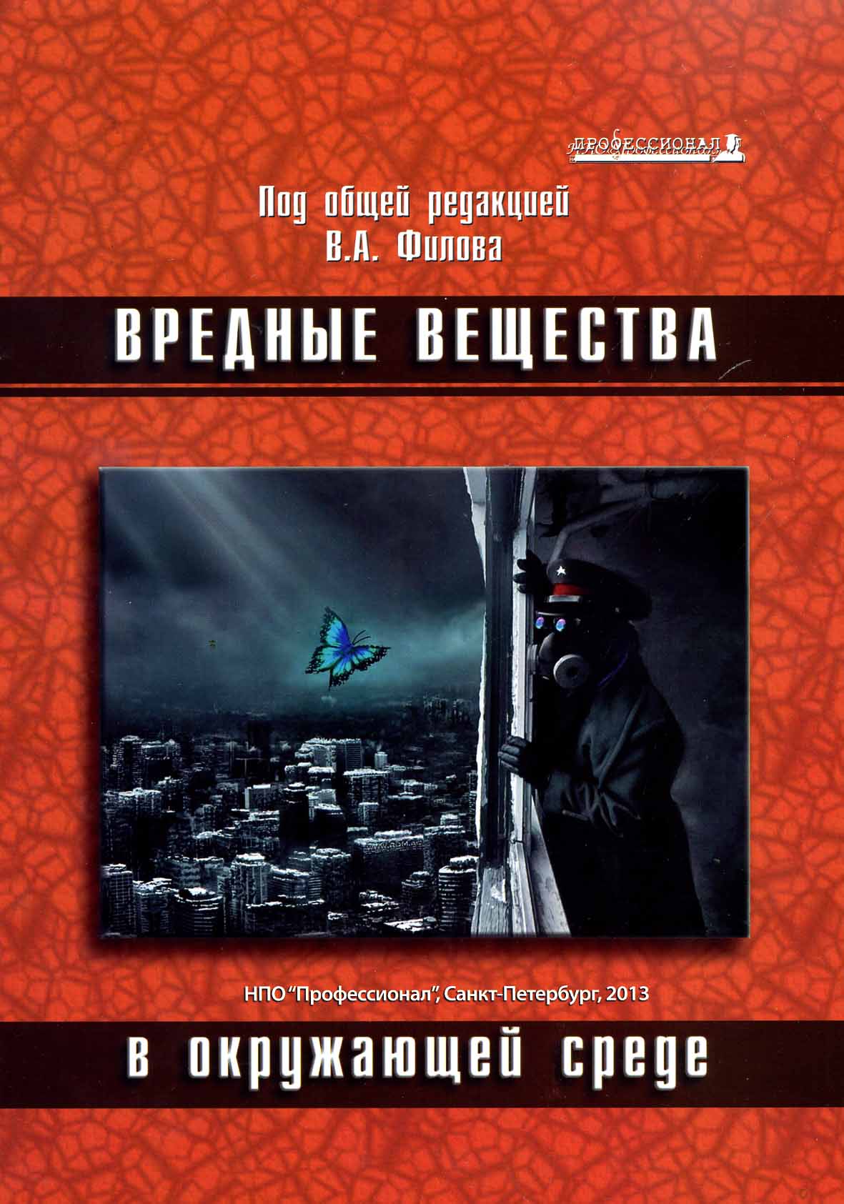 Вредные вещества в окружающей среде. Элементоорганические соединения V–VI групп Периодической системы (без соединений серы). Часть II
